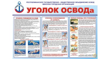 ОСВОД